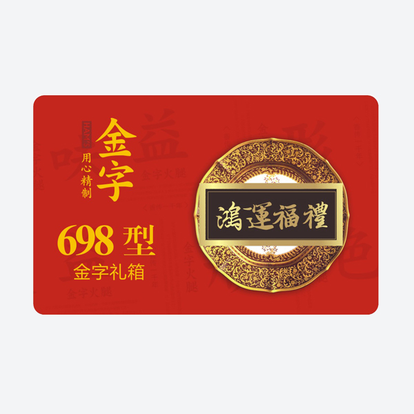 鸿运福礼·hth
中礼箱
