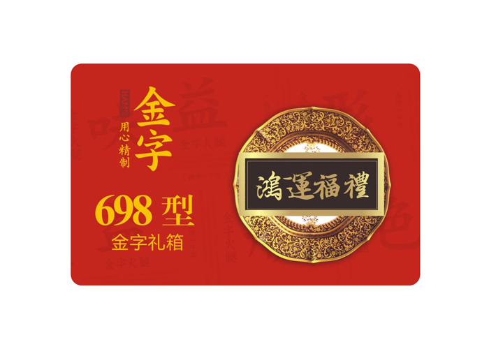 鸿运福礼·hth
中礼箱
