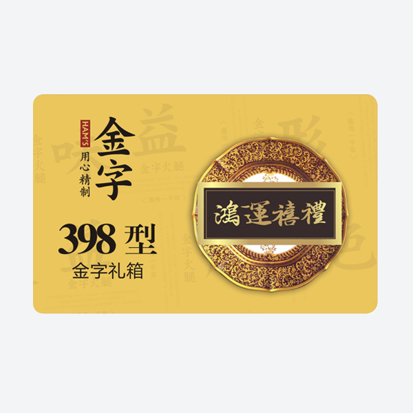鸿运禧礼·hth
小礼箱