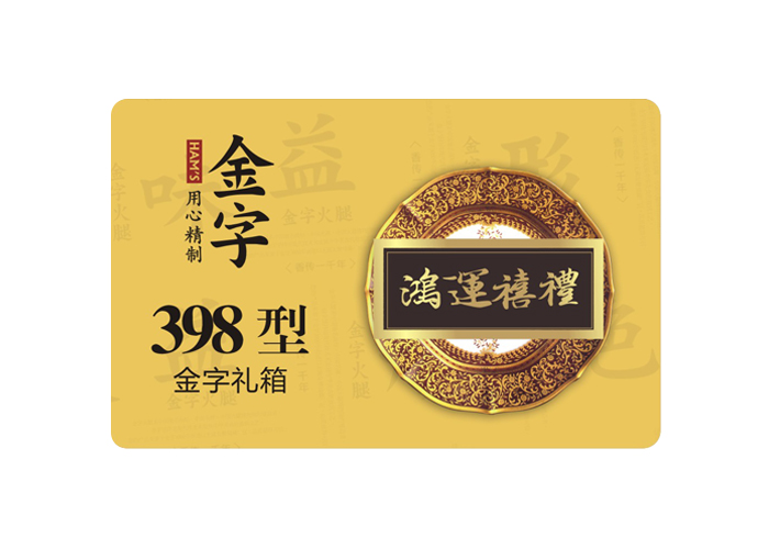 鸿运禧礼·hth
小礼箱