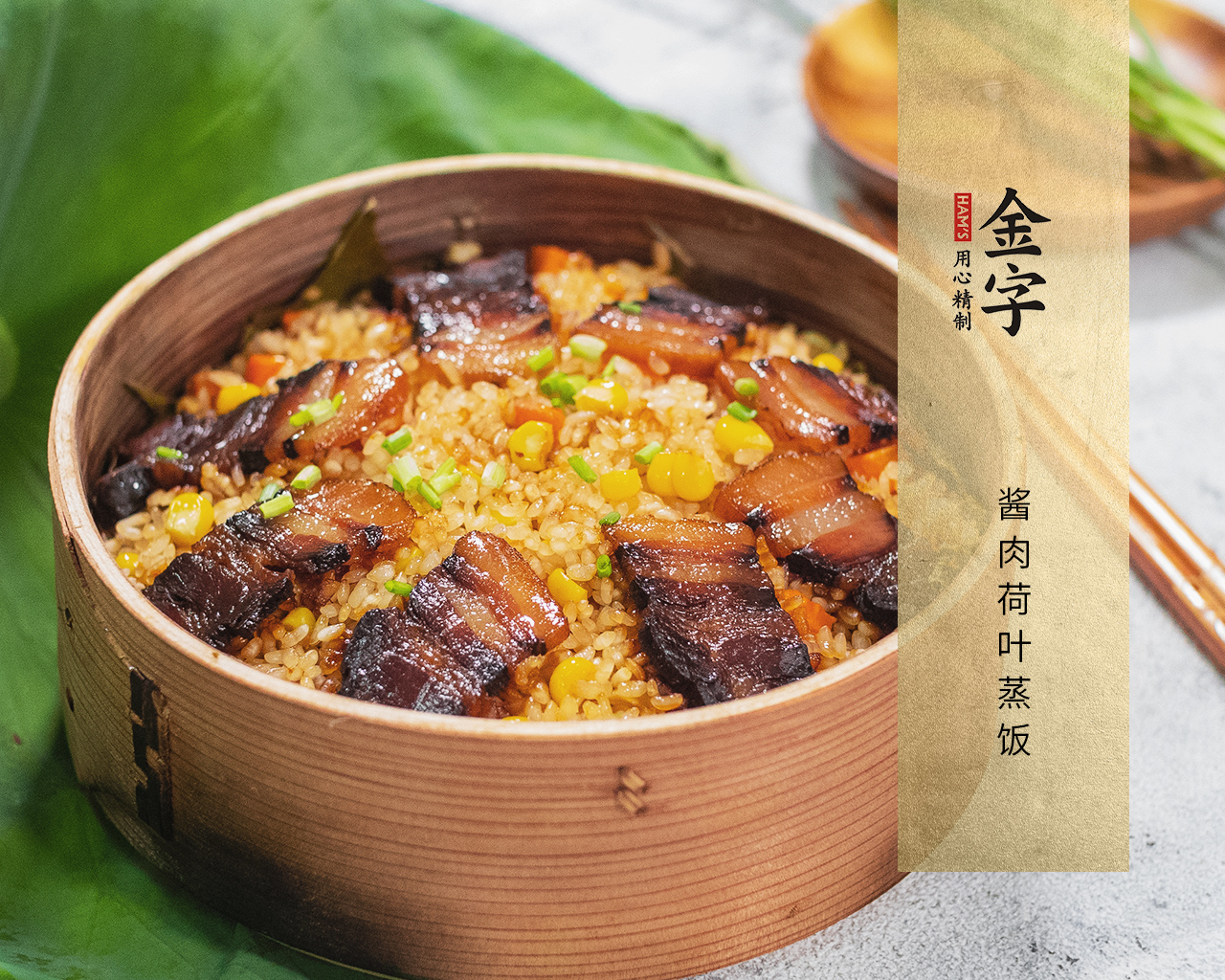 酱肉荷叶蒸饭