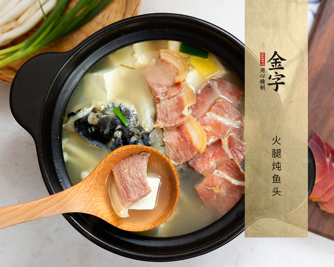 火腿炖鱼头