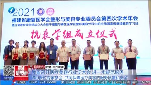 专家齐聚一堂,共同研讨规范医疗美容服务
