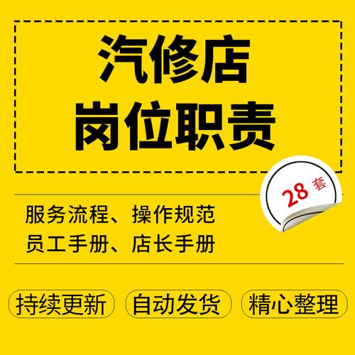 汽修厂美容店员工守则汽修厂服务流程岗位职责标准化洗车流程分解