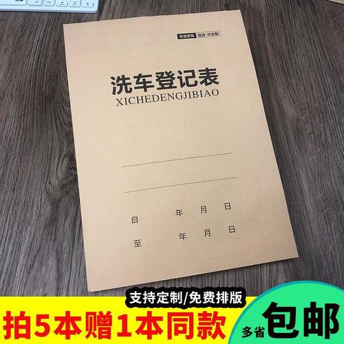 洗车登记本洗车店营业销售登记本修理厂汽车常规检查表美容服务单