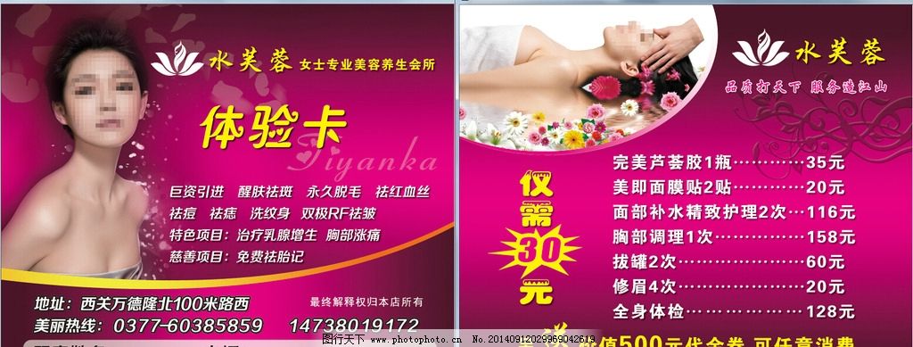 美容体验卡图片