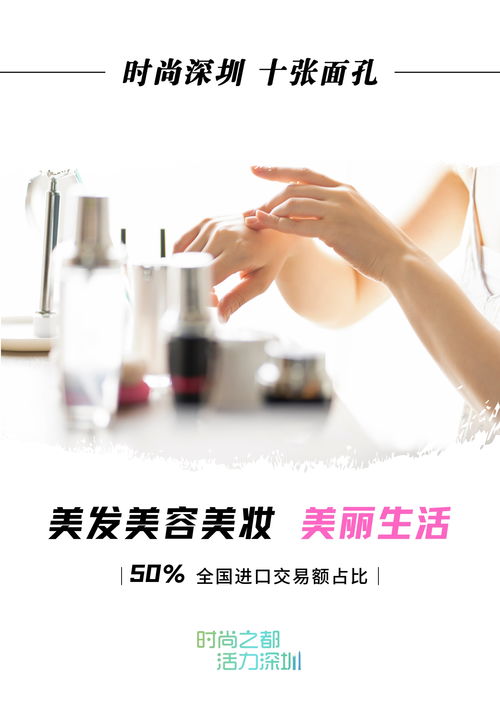 时尚深圳 十张面孔⑧ 千变万化 妆 点美丽生活