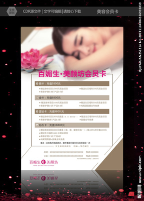 美容会员卡图片