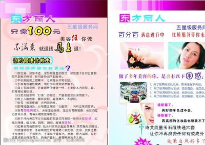 美容院活动广告图片素材