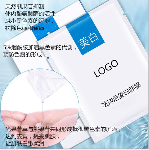 【广州化妆品代加工厂法诗尼美白面膜品牌代加工oem私人定制】-