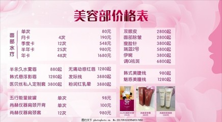 美容价格表,美容海报 美容展板 美容广告 美容宣传-