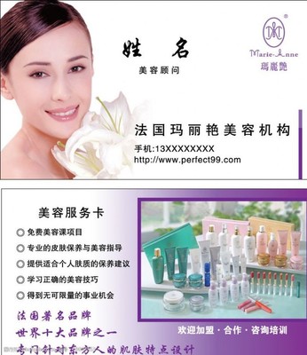 完美化妆品名片图片素材