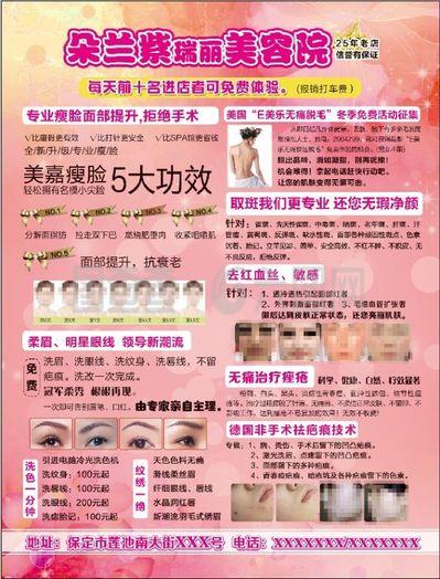 美容护肤宣传页