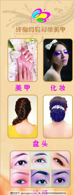 美容美甲海报
