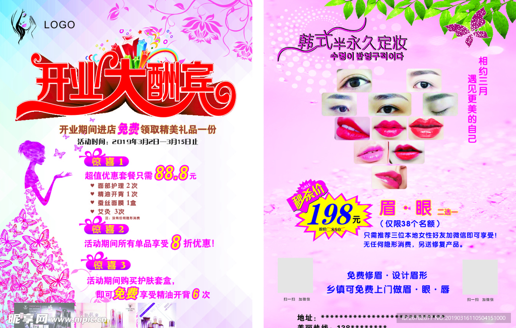 美容宣传单图片