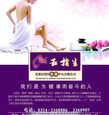 养生会所广告图片