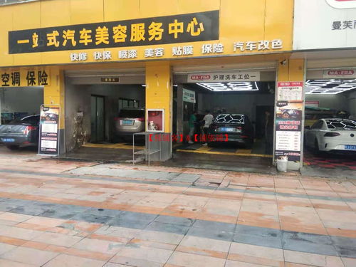 小河万科金域华府汽车美容服务中心转让