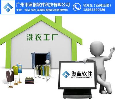 洗衣工厂管理系统_傲蓝软件 在线咨询 _洗衣工厂