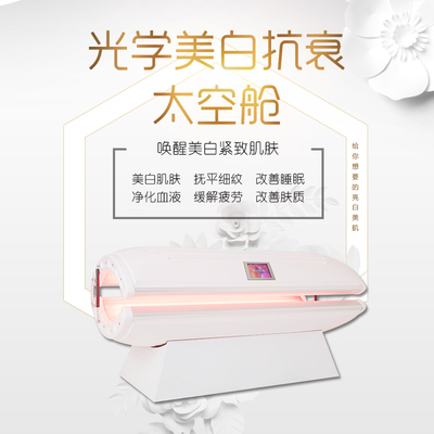 医美高端进口美白舱多少钱一台 美白仓工厂