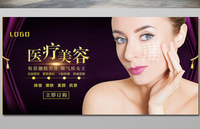 紫色奢华 医疗美容