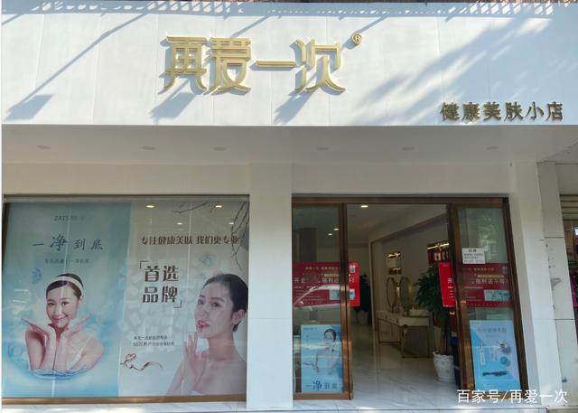 再爱一次美肤小店-未来美容门店新趋势_加盟星招商加盟.