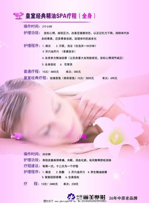 美容 SPA图片