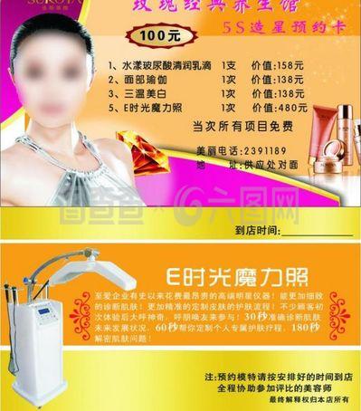 美容预约卡图片