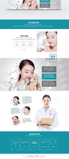 医疗美肤web官网页面