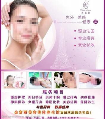 美容广告图片