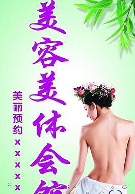 美容美体图片
