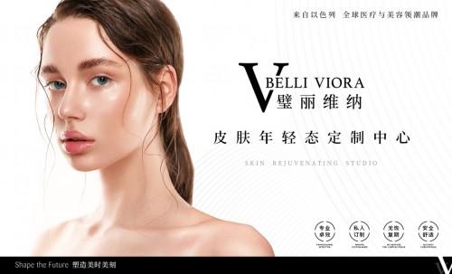 根源祛痘,璧丽维纳助您重现细腻好肌肤
