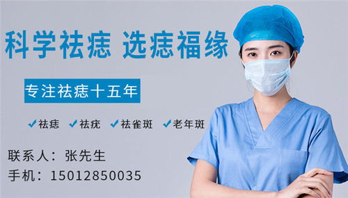 取痣 痣福缘美容服务公司 面部取痣
