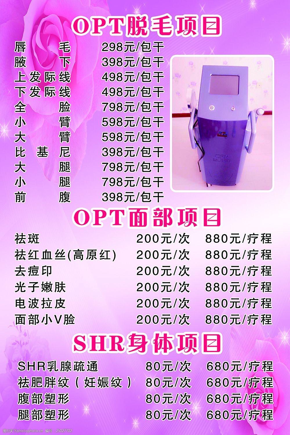 美容院服务项目展板设计