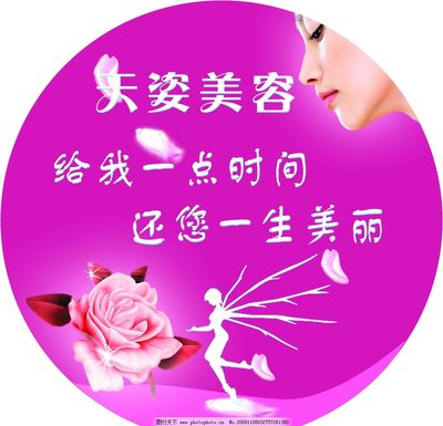 天姿美容图片