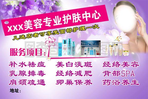美容护肤海报