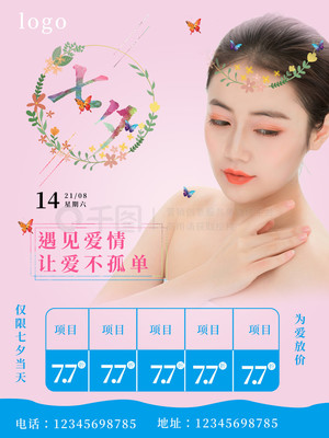 七夕医美