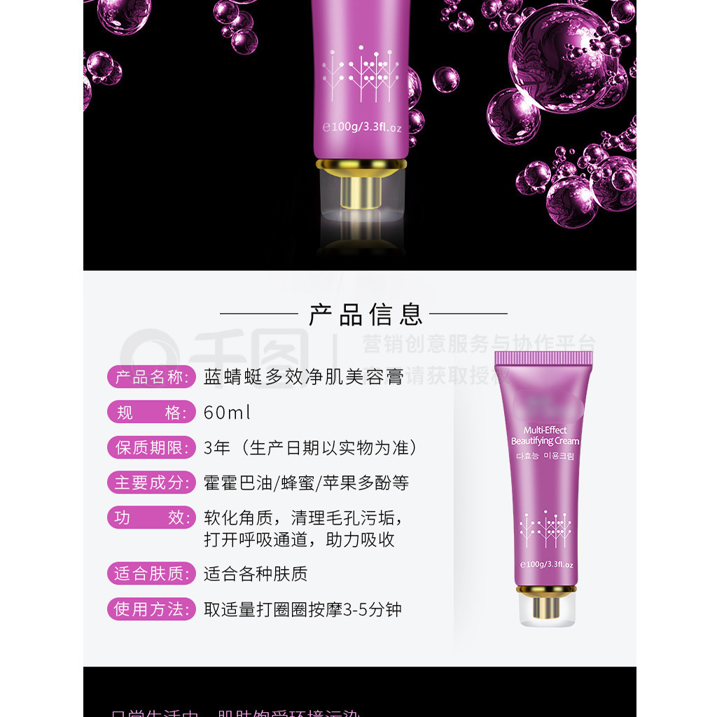 电商淘宝天猫美容高端化妆品详情页护肤紫色