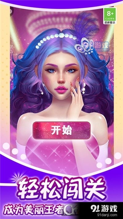 蓝色妖姬美容院游戏下载 蓝色妖姬美容院安卓版下载 91手游网