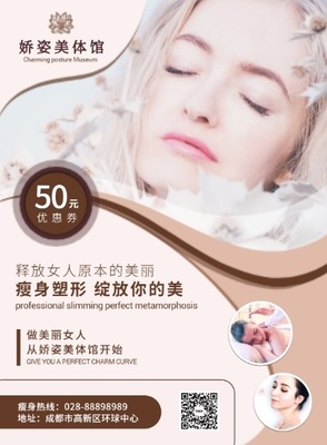 简约美容美体海报模板素材_在线设计海报_Fotor在线设计平台