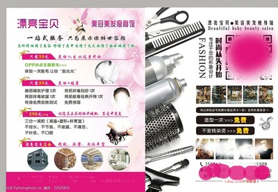 美容美发瘦身宣传单