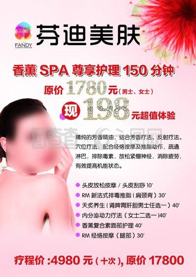 美容海报