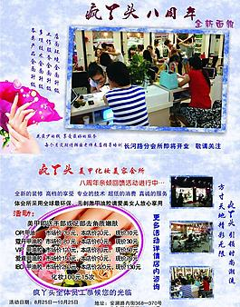 美容宣传单图片