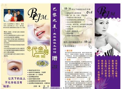 美容宣传单图片