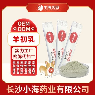 长沙小海猫咪羊初乳粉代加工定制生产服务